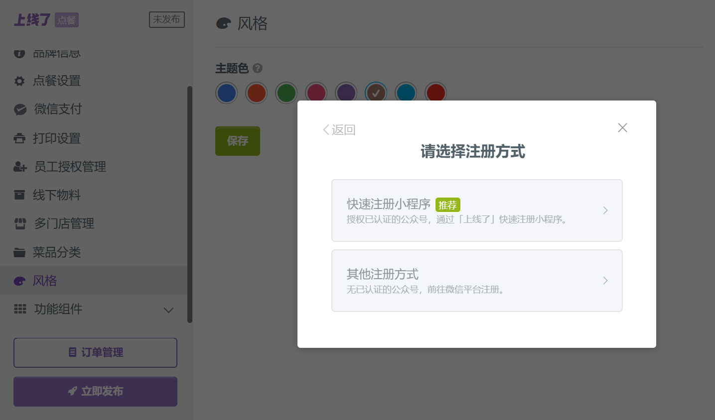餐厅扫码小程序 餐厅扫码小程序